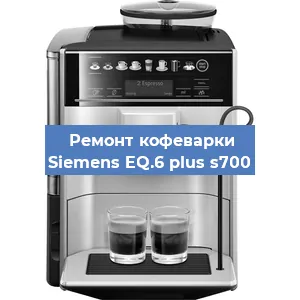 Чистка кофемашины Siemens EQ.6 plus s700 от кофейных масел в Белгороде